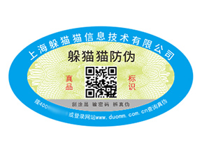 塑膜防偽標(biāo)簽的運(yùn)用具有什么作用？