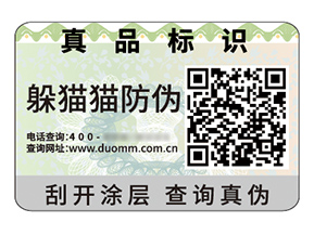 二維碼防偽標(biāo)簽具有什么作用好處？
