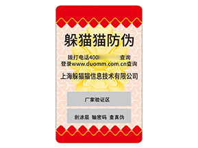 不干膠防偽標(biāo)簽的運(yùn)用能帶來(lái)什么價(jià)值好處？