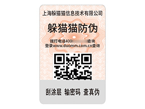 防偽標(biāo)簽的運(yùn)用帶來(lái)了什么效果？