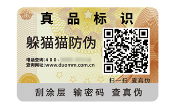 數(shù)碼防偽標(biāo)簽的應(yīng)用有哪些價(jià)值好處？