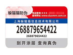 品牌定制防偽標(biāo)簽?zāi)軒?lái)什么價(jià)值？