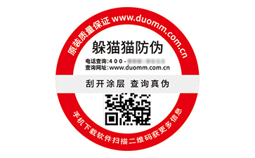 品牌定制二維碼防偽標(biāo)簽具有什么優(yōu)勢(shì)好處？