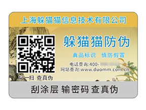 產(chǎn)品防偽標(biāo)簽具有什么價(jià)值作用？