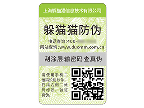 產(chǎn)品不干膠防偽標(biāo)簽的優(yōu)勢(shì)作用有哪些？