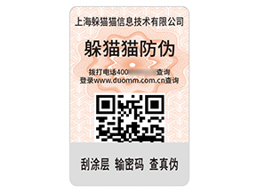 品牌定制二維碼防偽標(biāo)簽?zāi)軒?lái)什么價(jià)值？