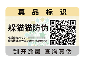 品牌定制防偽標(biāo)簽?zāi)軒?lái)什么優(yōu)勢(shì)價(jià)值？