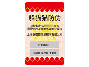 不干膠防偽標(biāo)簽的應(yīng)用具有什么價(jià)值？