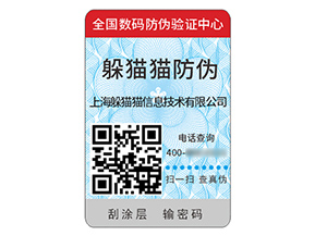 品牌定制防偽標簽帶來什么價值好處？