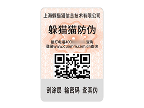 品牌定制不干膠防偽標簽的作用有哪些？