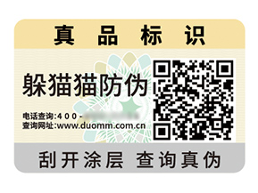 定制數碼防偽標簽能帶來什么價值作用？