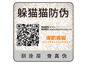 品牌二維碼防偽標簽的作用好處有哪些？