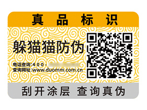 品牌定制防偽標簽能夠帶來什么作用？