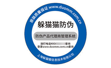不干膠防偽標(biāo)識(shí).jpg
